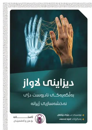 دیزاینی لاواز