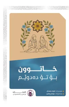 خاتوون بۆ تۆ دەدوێم