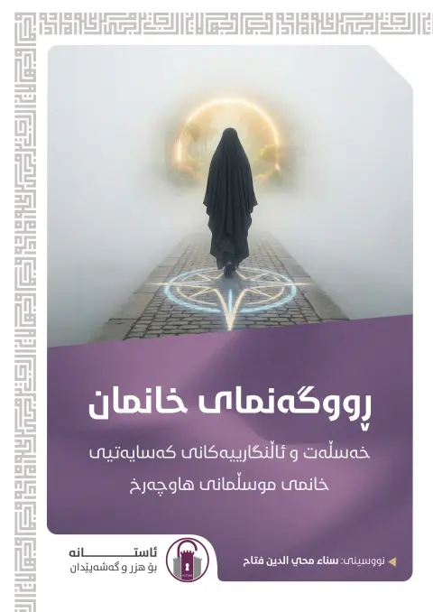 ڕووگەنمای خانمان