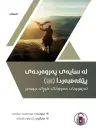 لە سایەی پەروەردەی پێغەمبەردا ﷺ