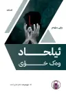ئیلحاد وەک خۆی