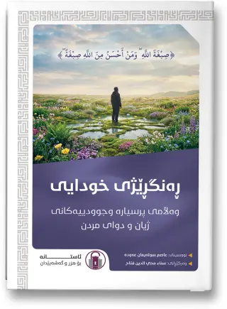 ڕەنگڕێژی خودایی