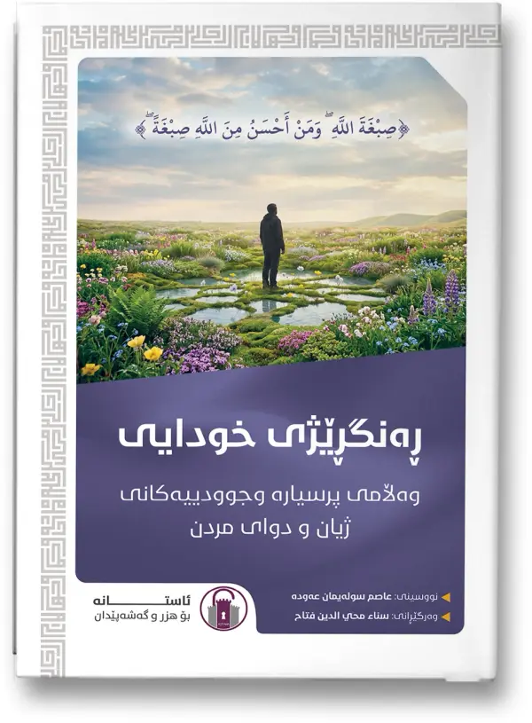 ڕەنگڕێژی خودایی