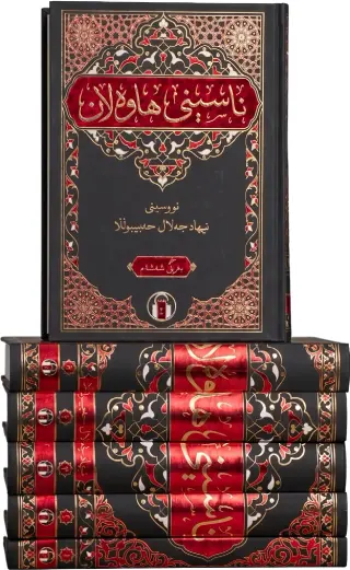 ناسینی هاوەڵان