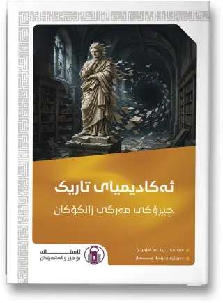 ئەکادیمیای تاریک