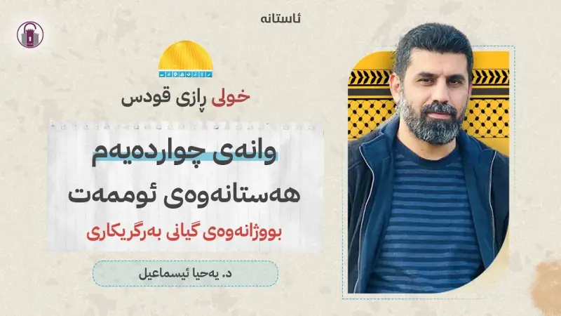 خولی ڕازی قودس