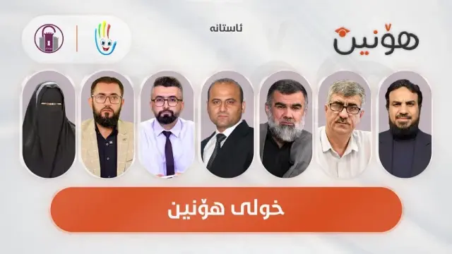 خولی «هۆنین»