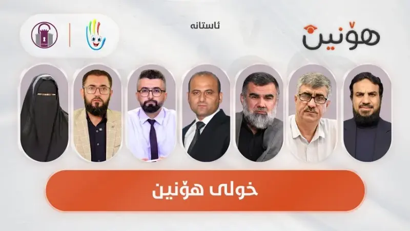 خولی «هۆنین»