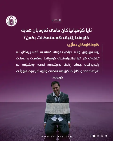 پێکەنینە دەستکردەکان

چۆن سۆز و هەست کراوەتە بەشێک لە پۆشاکی فەرمی؟

#ئاستانە_Astana