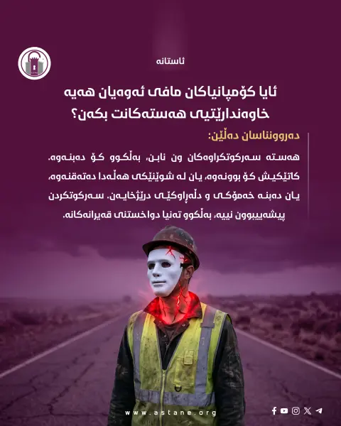 پێکەنینە دەستکردەکان

چۆن سۆز و هەست کراوەتە بەشێک لە پۆشاکی فەرمی؟

#ئاستانە_Astana