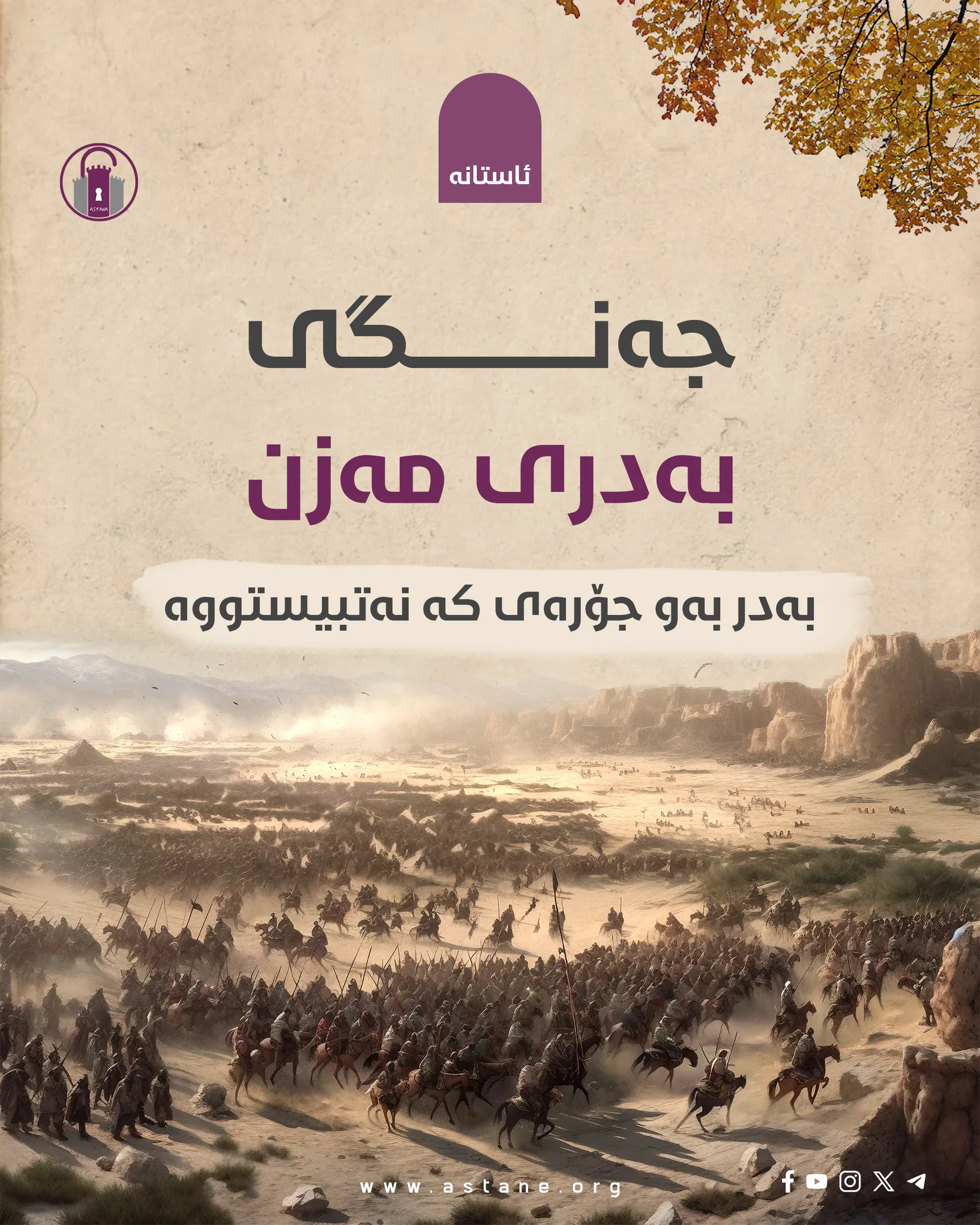 جەنگی بەدری مەزن
