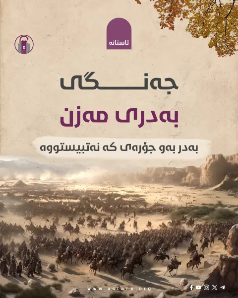 جەنگی بەدری مەزن