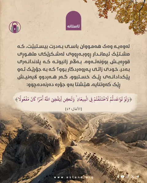 جەنگی بەدری مەزن