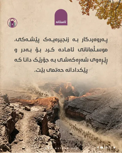 جەنگی بەدری مەزن