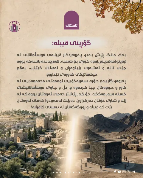 جەنگی بەدری مەزن
