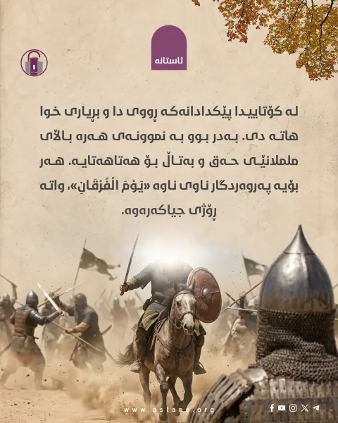 جەنگی بەدری مەزن