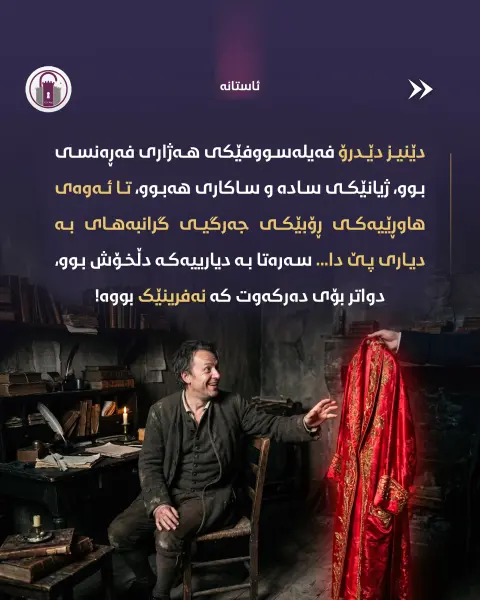 ڕۆبێک ئیفلاسی پێ هێنا!

ڕۆبە گرانبەهاکە وای کرد کە هەموو شتەکانی ماڵەکەی کۆن دەرکەون.

#ئاستانە_Astana