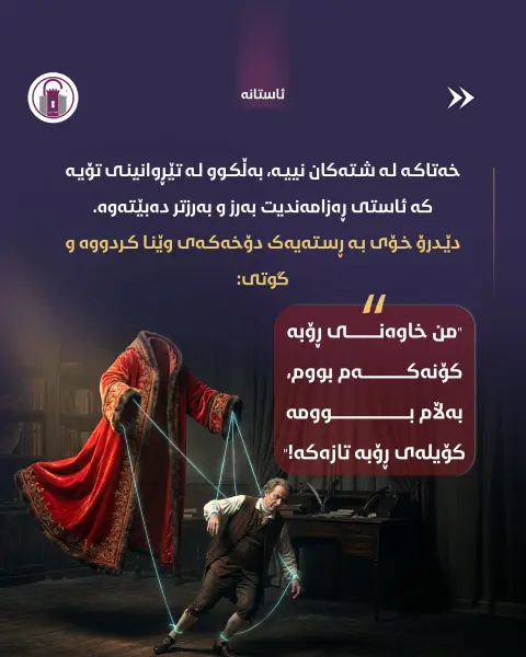 ڕۆبێک ئیفلاسی پێ هێنا!

ڕۆبە گرانبەهاکە وای کرد کە هەموو شتەکانی ماڵەکەی کۆن دەرکەون.

#ئاستانە_Astana