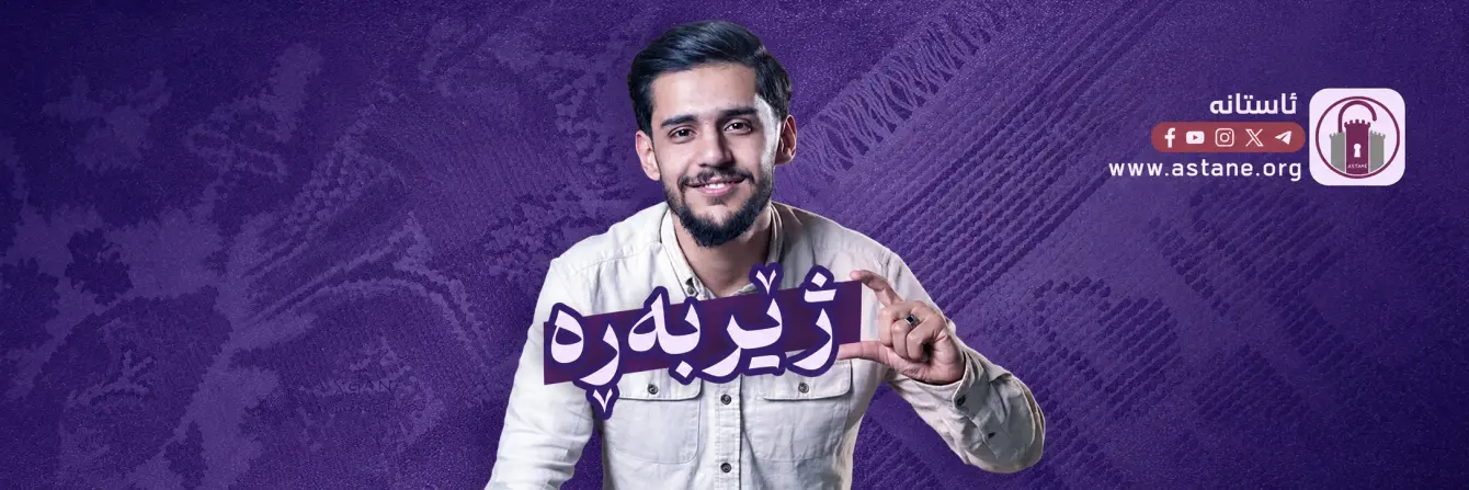 ژێربەڕە