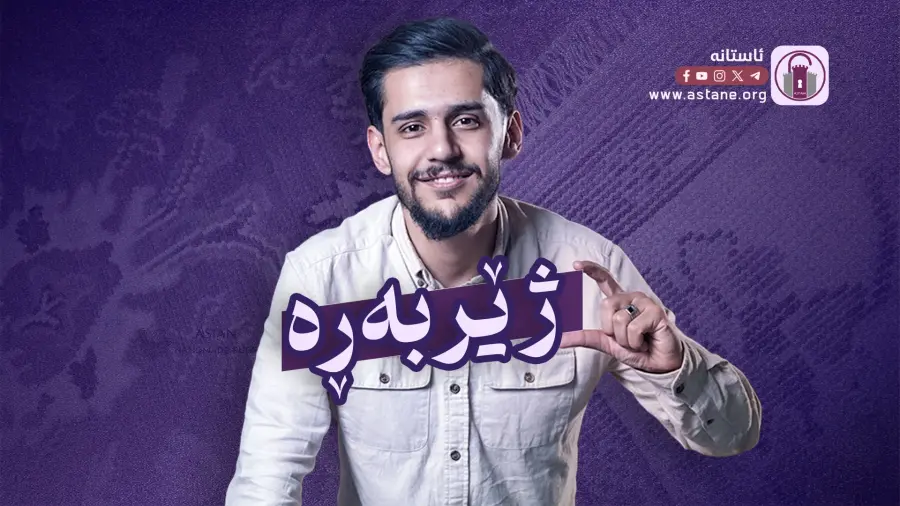 ژێربەڕە