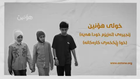 ئەڵقەی نۆیەم: خودا ڕێکخەری کارەکانە