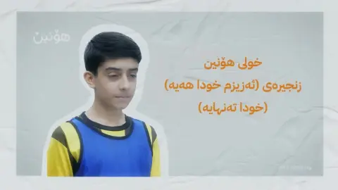 ئەڵقەی هەشتەم : خودا تەنهایە