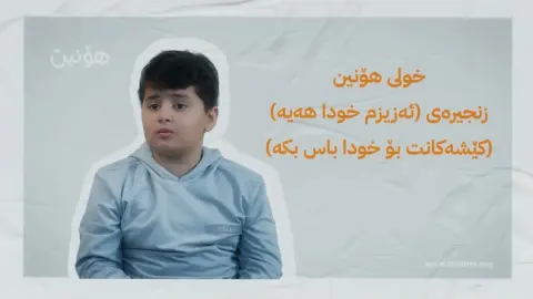 ئەڵقەی شەشەم: کێشەکانت بۆ خودا باس بکە