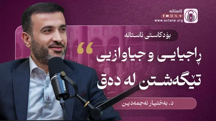 ڕاجیایی و جیاوازی لە تێگەشتن لە دەق