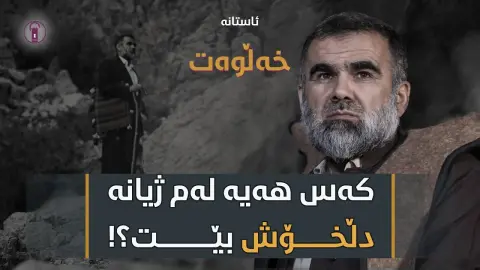 یادی خودا کورتترین ڕێگەی گەیشتن بە بەختەوەری. ئەڵقەی دوو